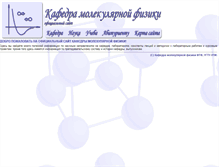 Tablet Screenshot of molphys.ustu.ru